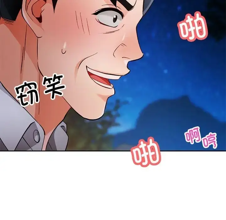 漫画《脱轨关系》第15话第5张图
