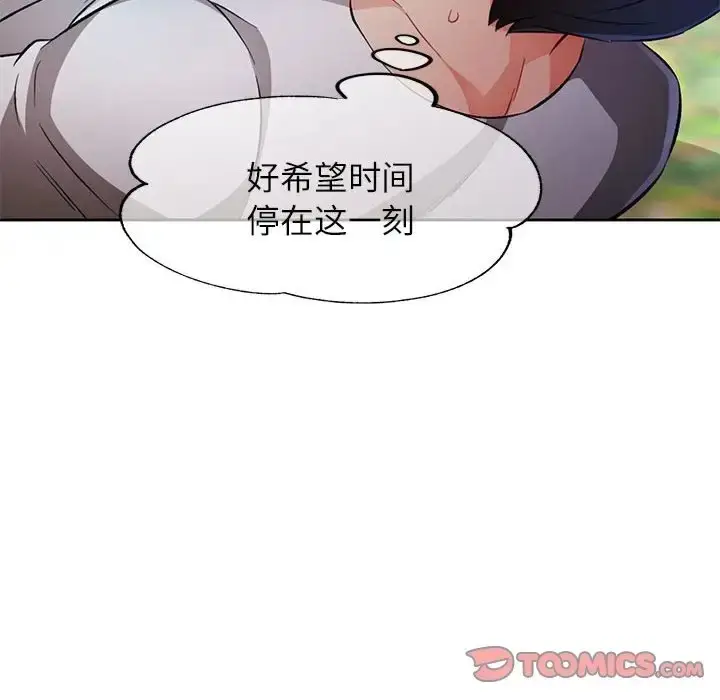 漫画《脱轨关系》第15话第57张图