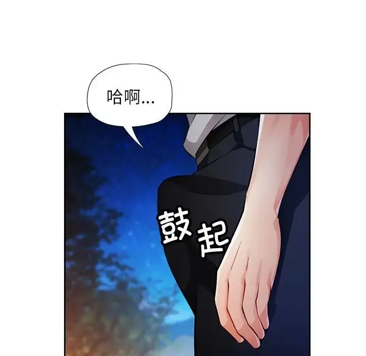 漫画《脱轨关系》第15话第58张图