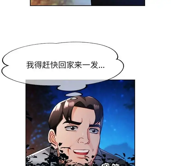 漫画《脱轨关系》第15话第59张图