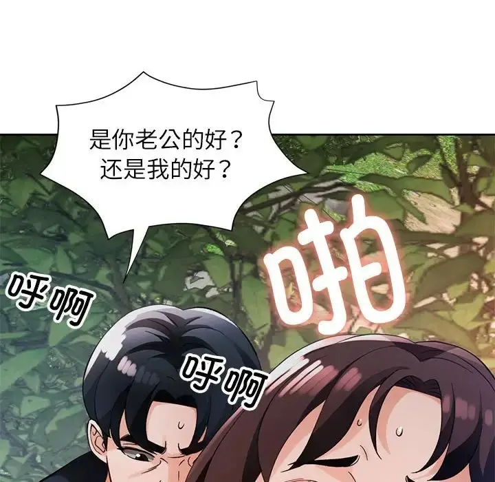 漫画《脱轨关系》第15话第6张图