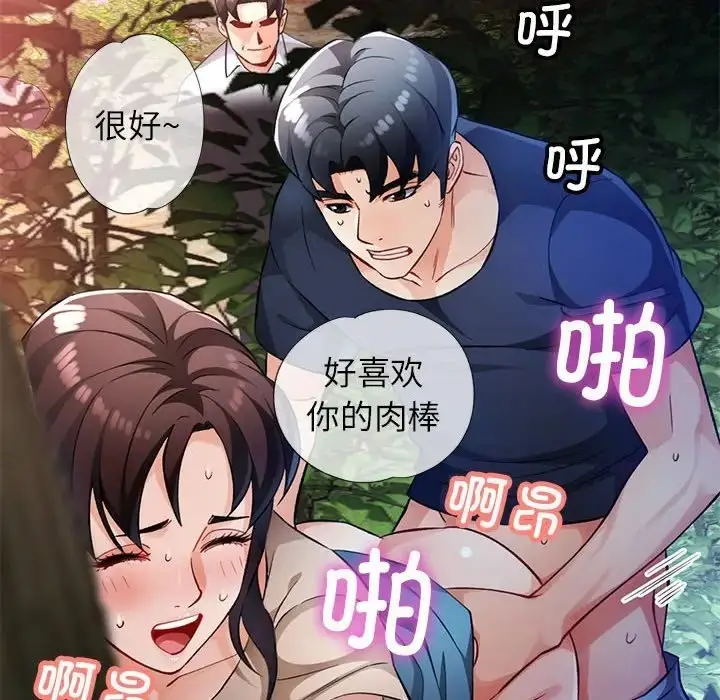 漫画《脱轨关系》第15话第61张图