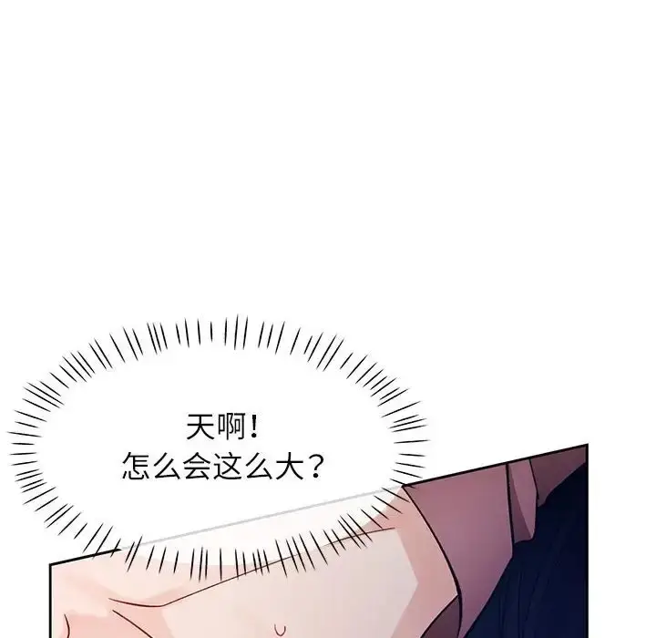 漫画《脱轨关系》第15话第69张图