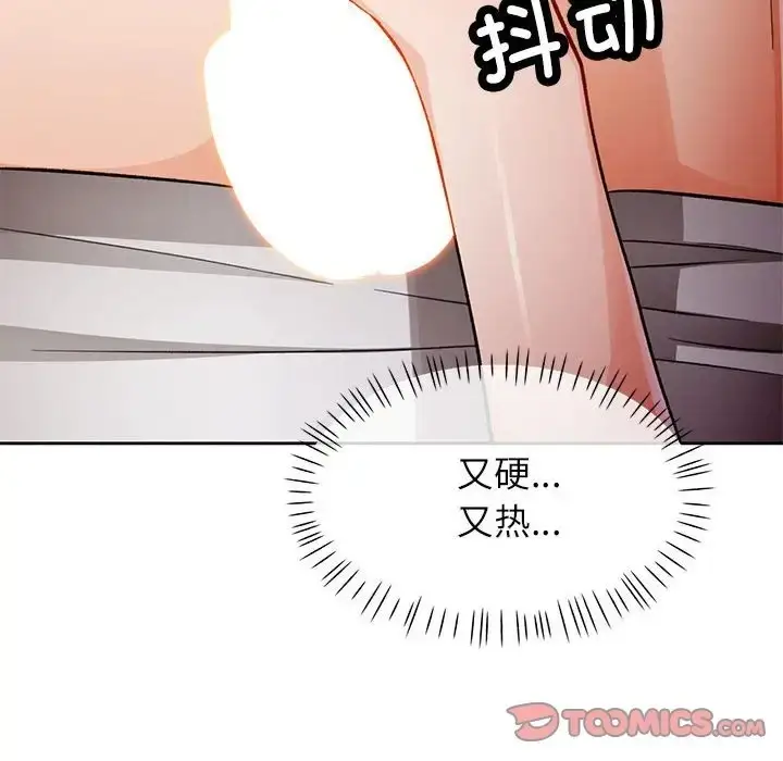 漫画《脱轨关系》第15话第75张图