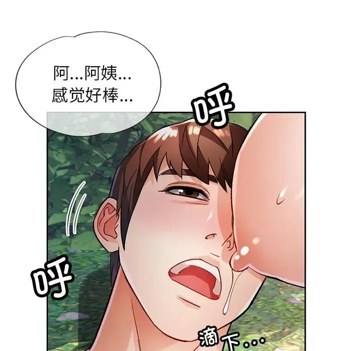 漫画《脱轨关系》第15话第76张图