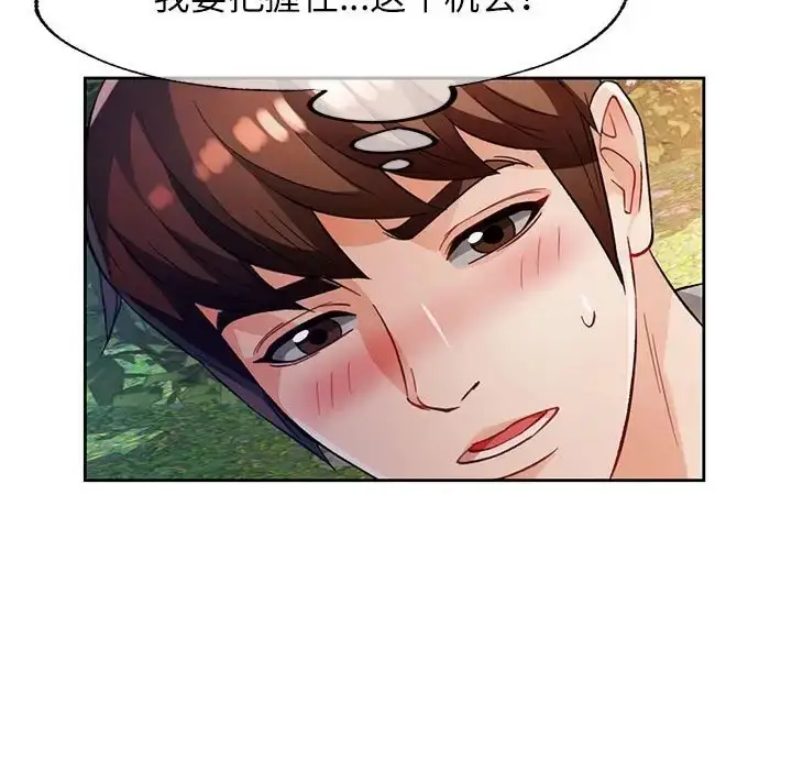 漫画《脱轨关系》第15话第81张图