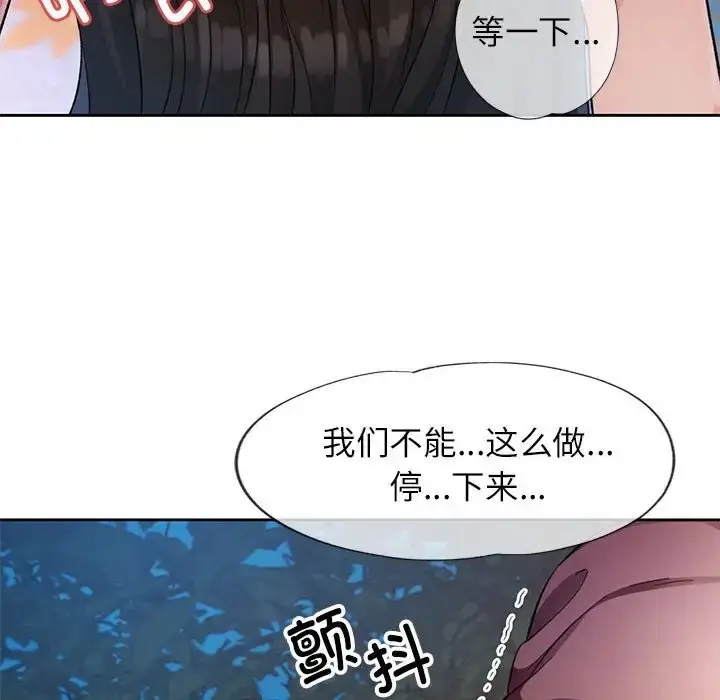 漫画《脱轨关系》第15话第87张图