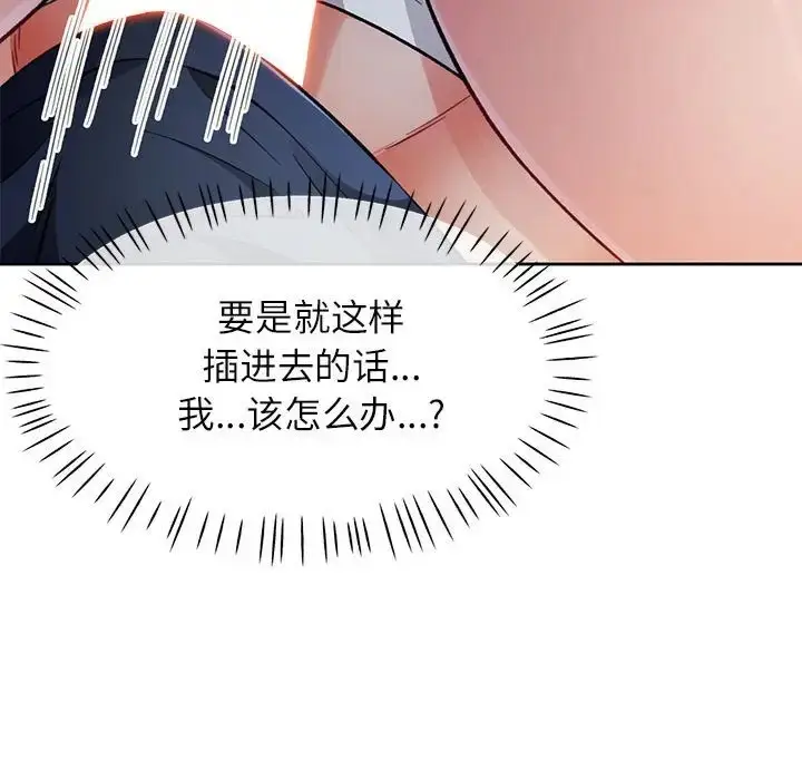 漫画《脱轨关系》第15话第89张图