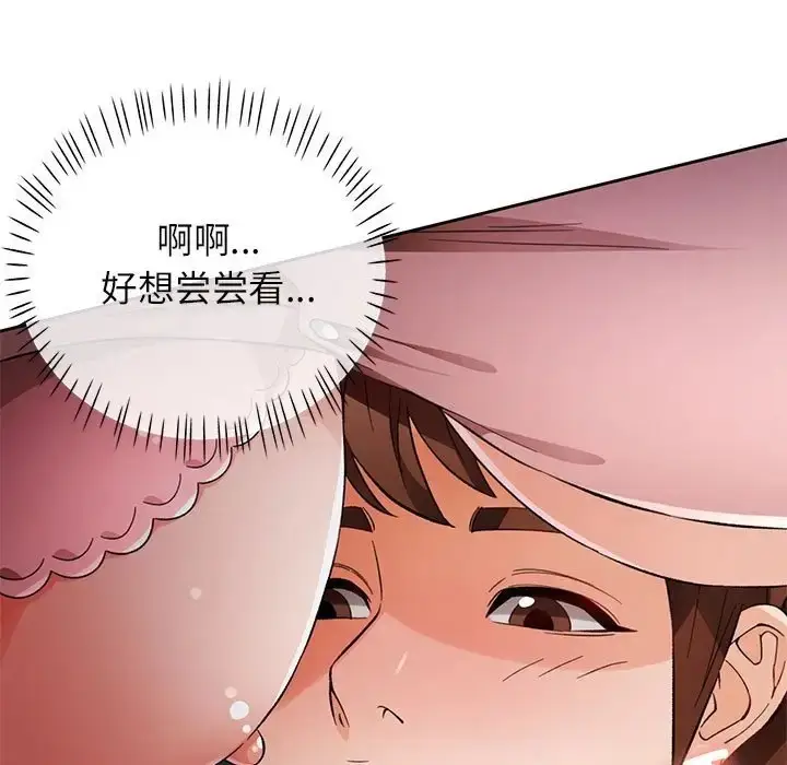漫画《脱轨关系》第15话第9张图