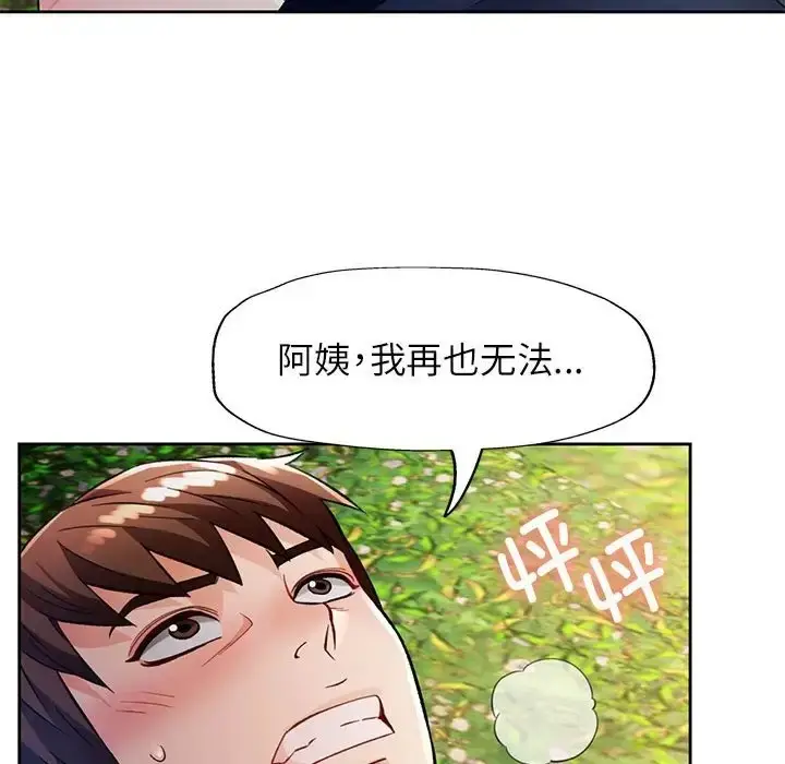 漫画《脱轨关系》第15话第94张图
