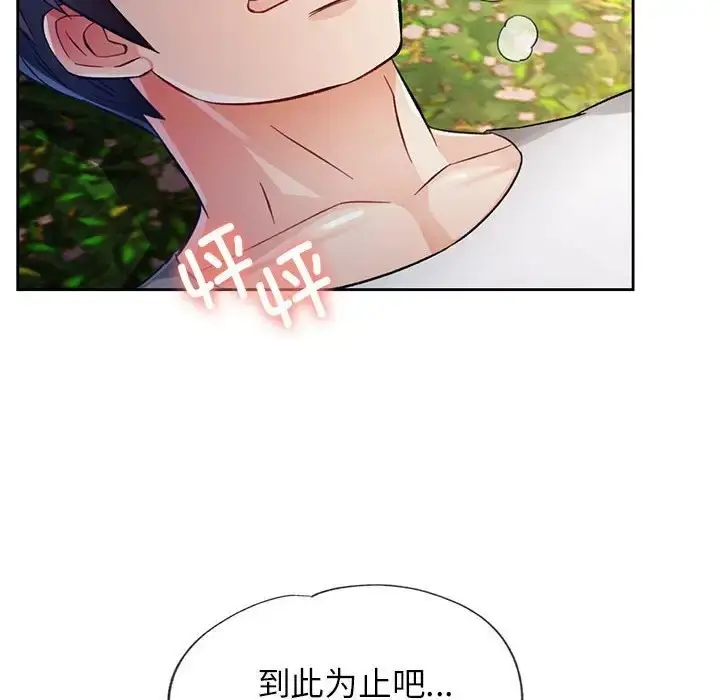 漫画《脱轨关系》第15话第95张图