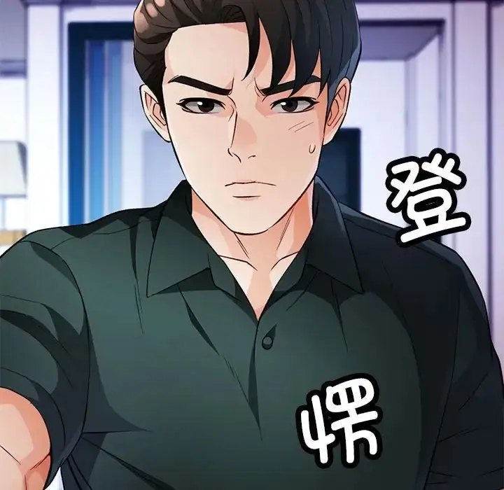 漫画《脱轨关系》第16话第10张图