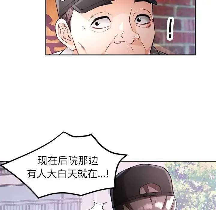 漫画《脱轨关系》第16话第101张图