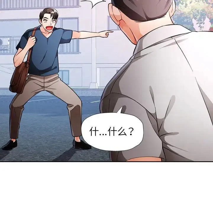 漫画《脱轨关系》第16话第102张图