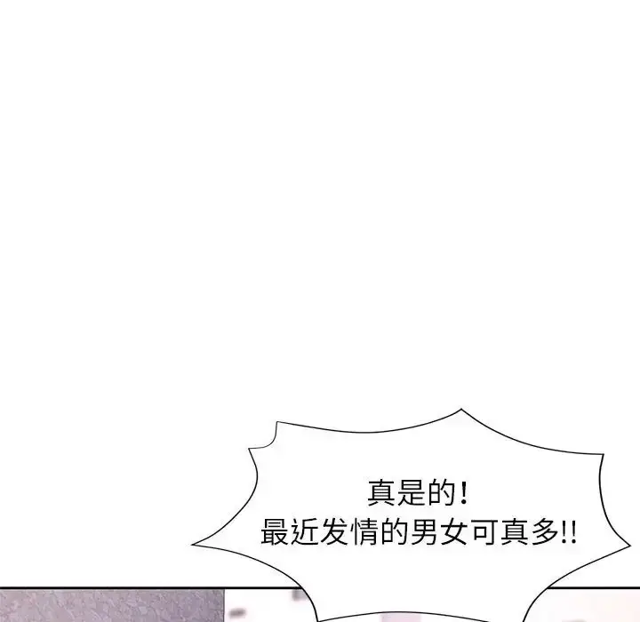 漫画《脱轨关系》第16话第103张图