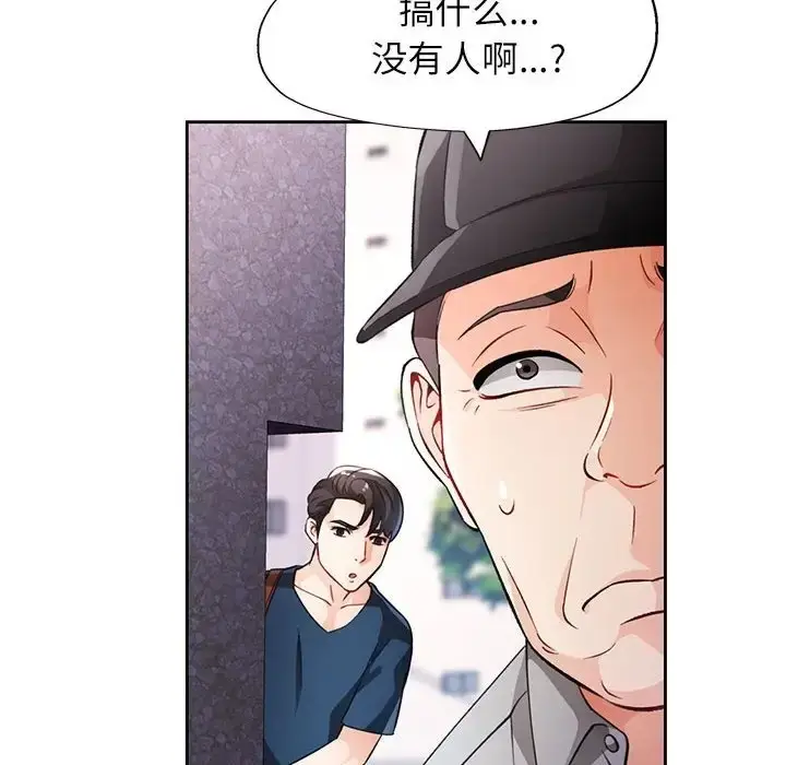 漫画《脱轨关系》第16话第107张图