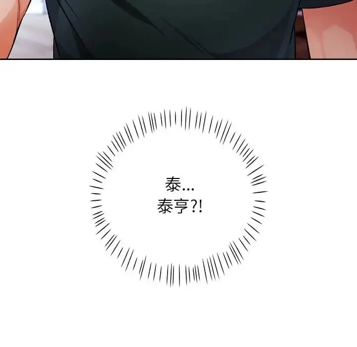 漫画《脱轨关系》第16话第11张图