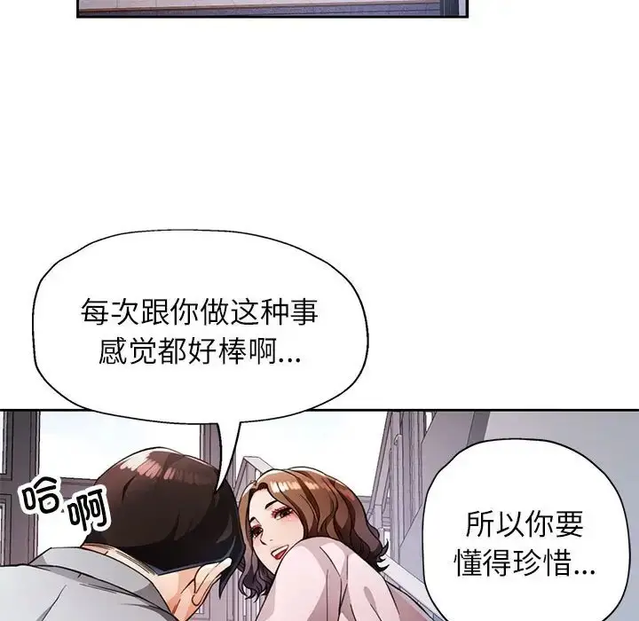 漫画《脱轨关系》第16话第110张图