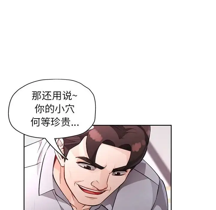 漫画《脱轨关系》第16话第113张图