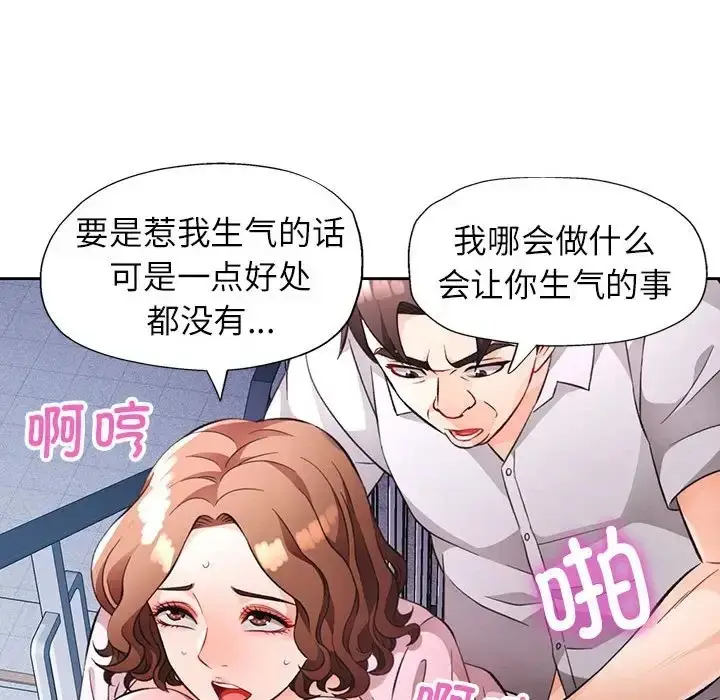漫画《脱轨关系》第16话第116张图