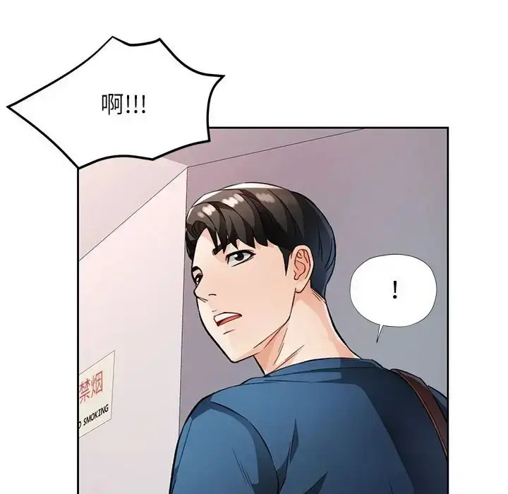 漫画《脱轨关系》第16话第127张图