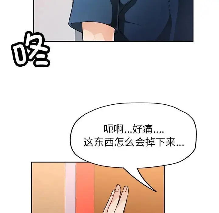 漫画《脱轨关系》第16话第128张图