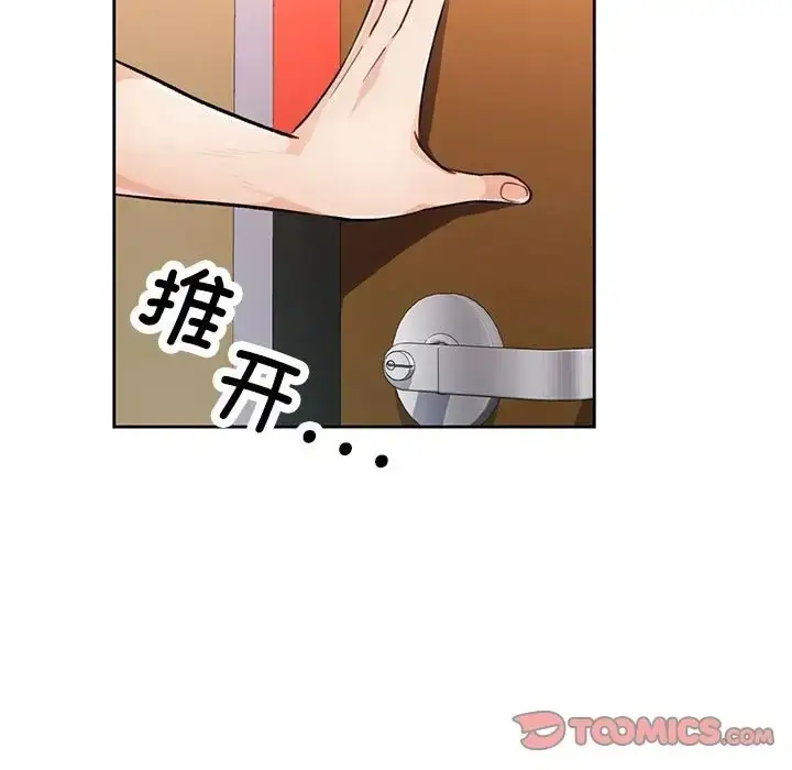 漫画《脱轨关系》第16话第129张图