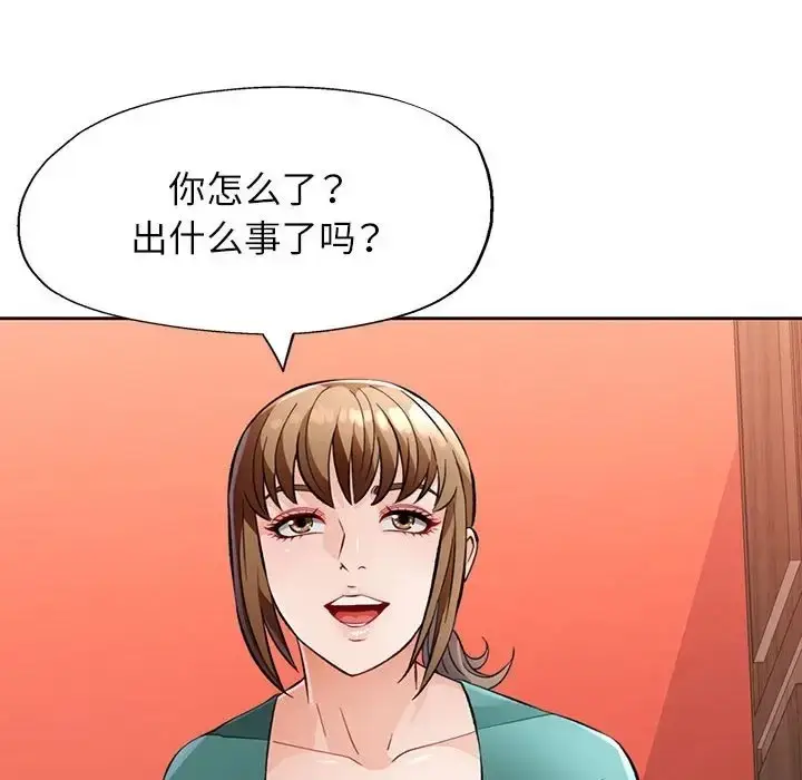漫画《脱轨关系》第16话第133张图