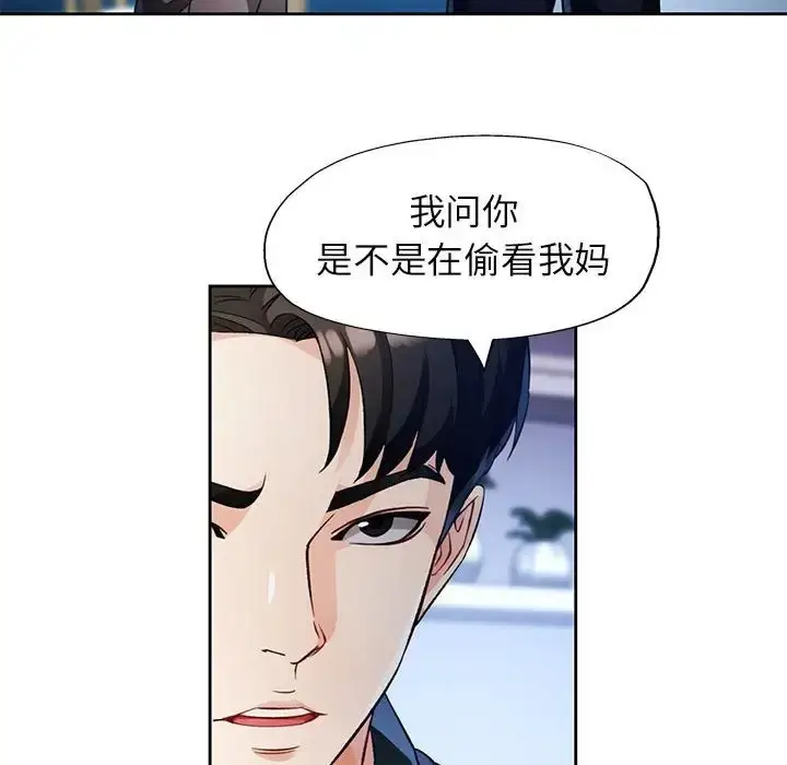 漫画《脱轨关系》第16话第16张图
