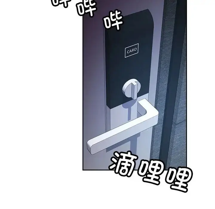 漫画《脱轨关系》第16话第18张图