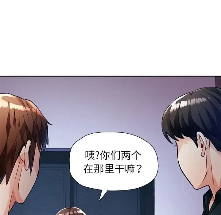 漫画《脱轨关系》第16话第19张图