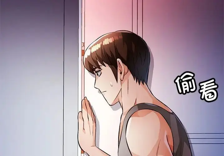 漫画《脱轨关系》第16话第2张图