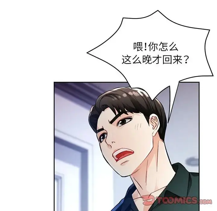 漫画《脱轨关系》第16话第21张图