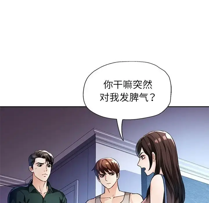 漫画《脱轨关系》第16话第23张图