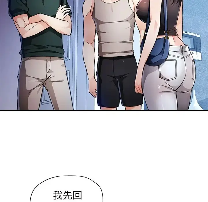 漫画《脱轨关系》第16话第24张图