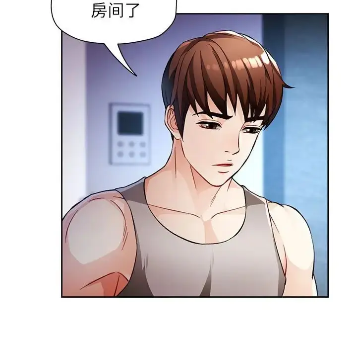 漫画《脱轨关系》第16话第25张图