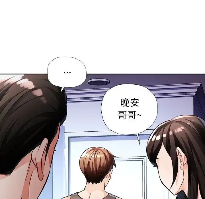 漫画《脱轨关系》第16话第26张图