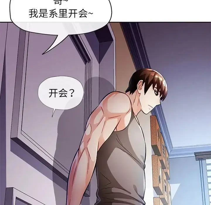 漫画《脱轨关系》第16话第28张图