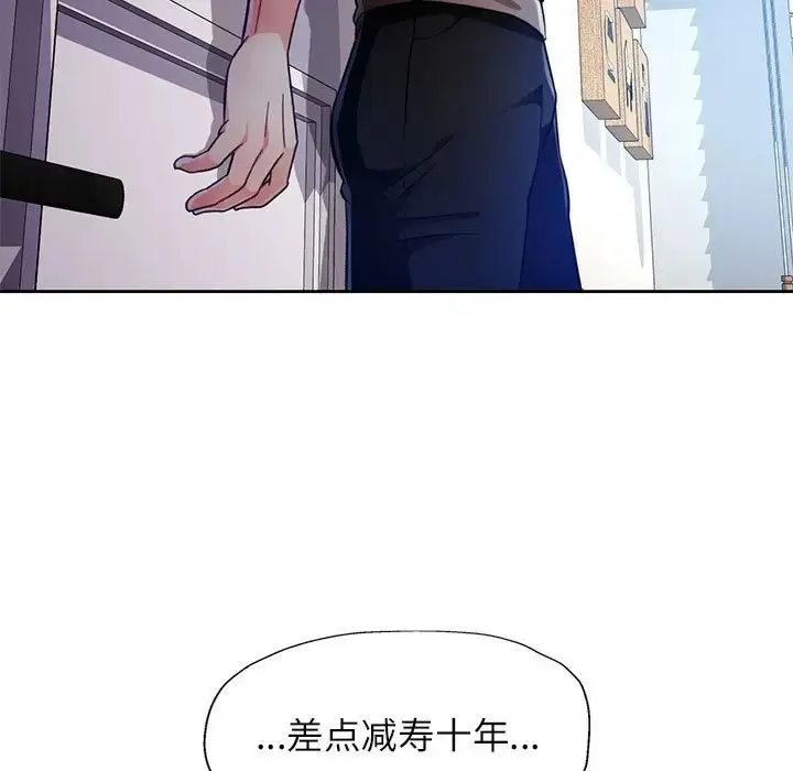 漫画《脱轨关系》第16话第29张图