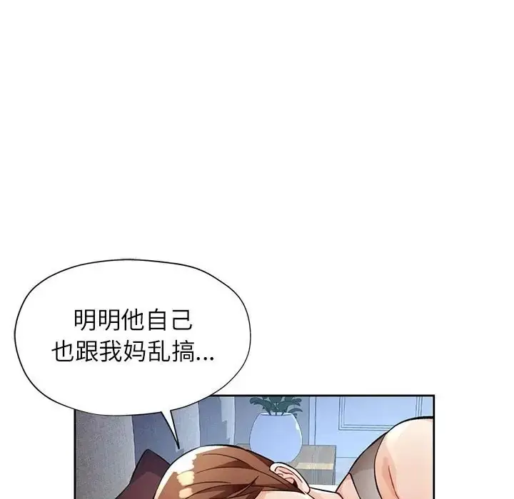 漫画《脱轨关系》第16话第31张图