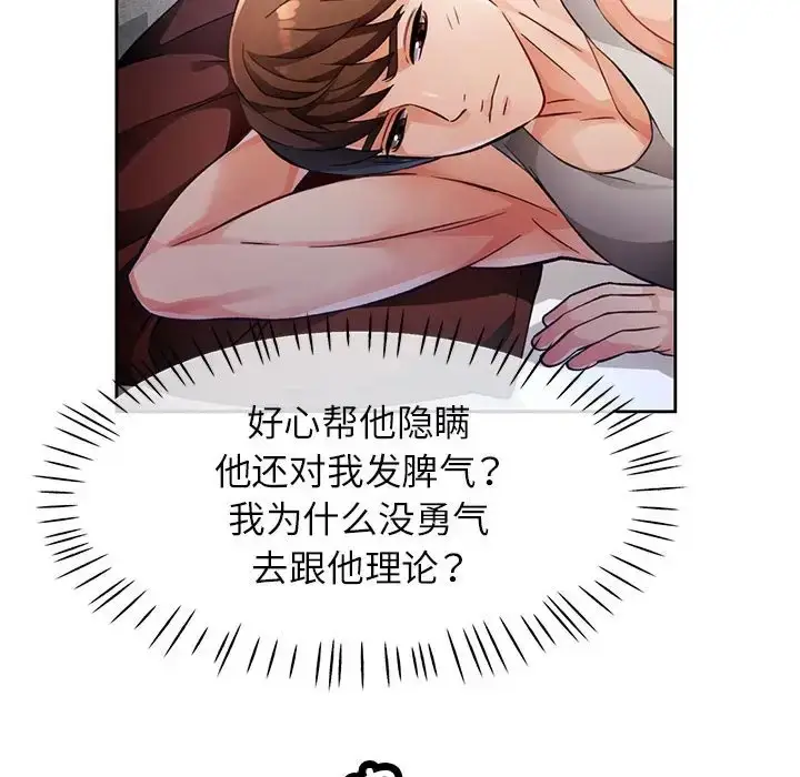 漫画《脱轨关系》第16话第32张图