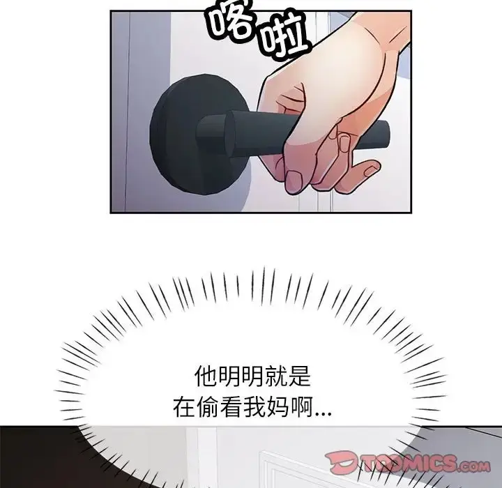 漫画《脱轨关系》第16话第33张图