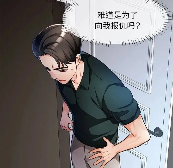 漫画《脱轨关系》第16话第34张图