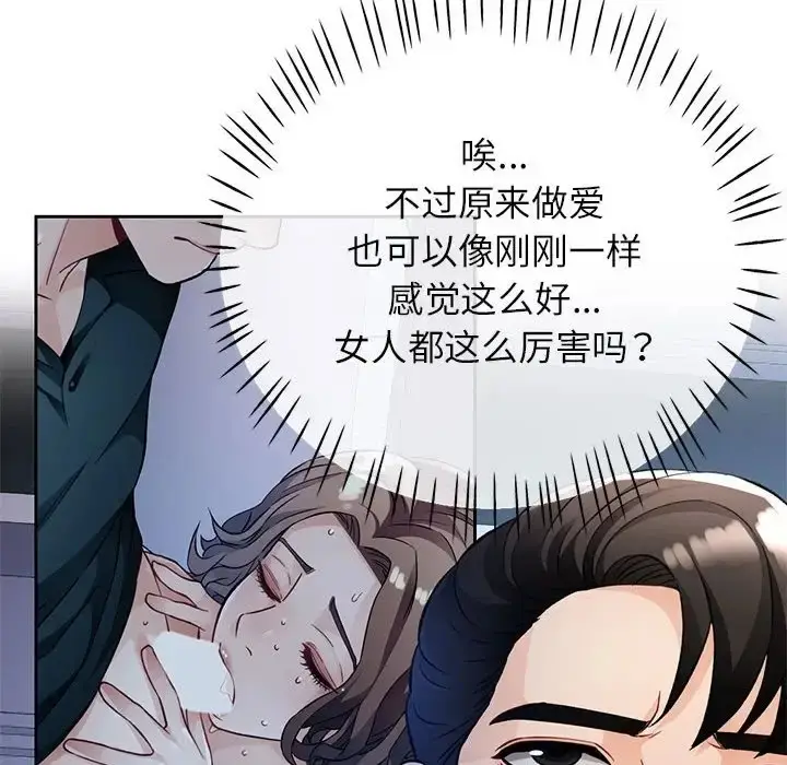 漫画《脱轨关系》第16话第37张图