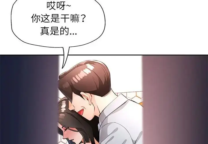 漫画《脱轨关系》第16话第4张图