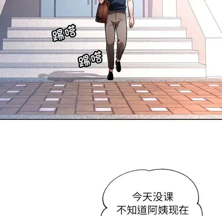 漫画《脱轨关系》第16话第42张图