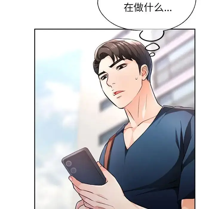 漫画《脱轨关系》第16话第43张图