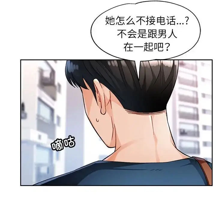 漫画《脱轨关系》第16话第48张图