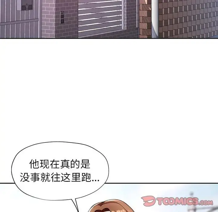 漫画《脱轨关系》第16话第51张图