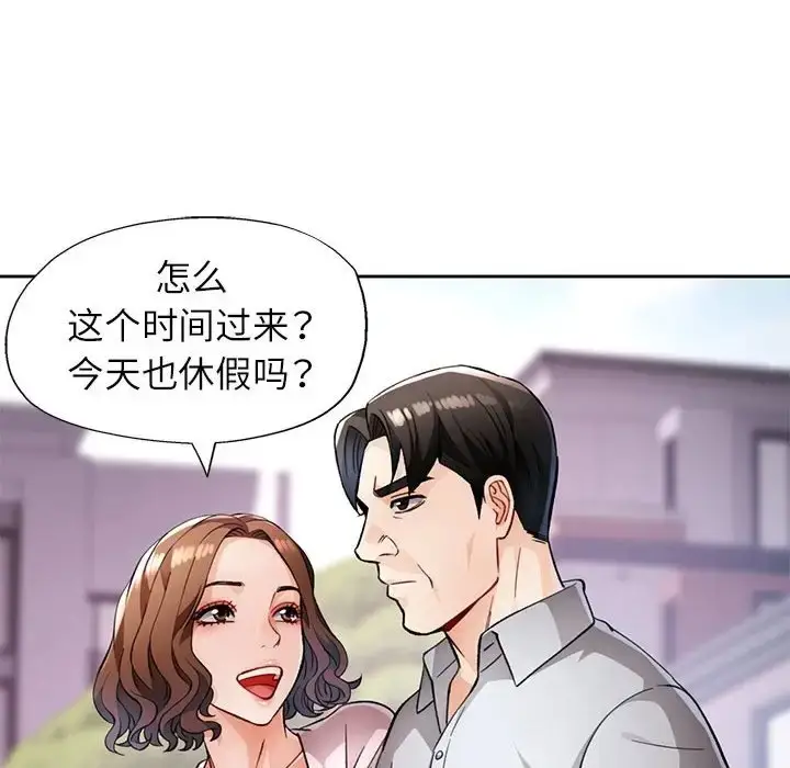 漫画《脱轨关系》第16话第58张图